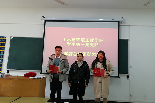 土木与环境工程学院学生第一党支部召开2019年度总结表彰会