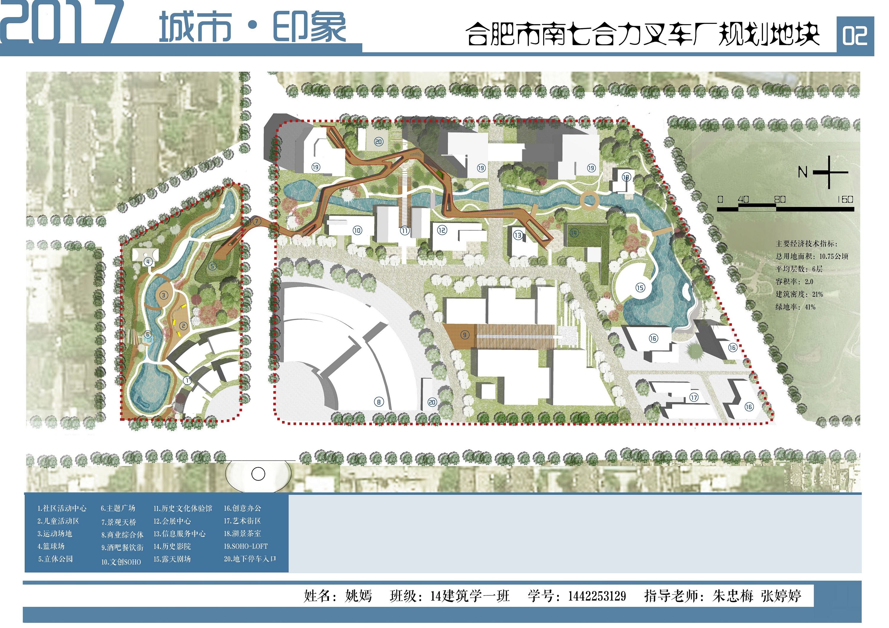 14建筑学本1班—姚嫣—规划设计2