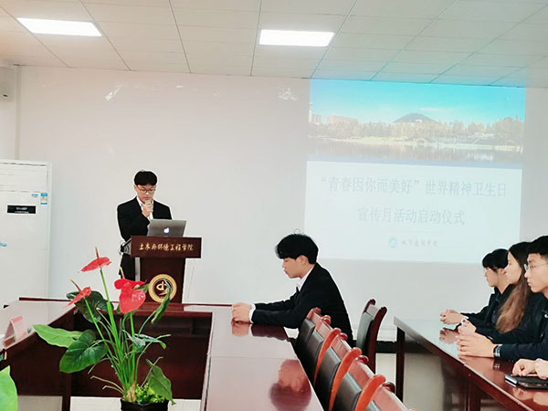 87978797威尼斯老品牌开展“青春因你而美好”世界精神卫生日宣传月活动启动仪式