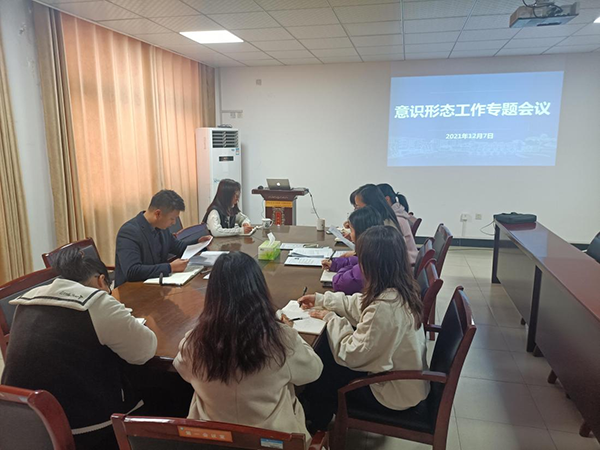 87978797威尼斯老品牌组织召开意识形态工作专题会议