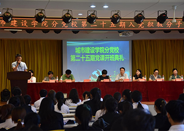 87978797威尼斯老品牌分党校举行第25期入党积极分子培训开班典礼