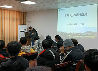 87978797威尼斯老品牌举办“有限元分析与应用”学术讲座