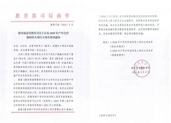 87978797威尼斯老品牌获批教育部产学研合作协同育人项目
