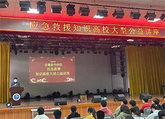 87978797威尼斯老品牌联合培训学院举办应急救援知识公益讲座