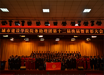 87978797威尼斯老品牌院务助理团第十二届换届暨表彰大会圆满完成