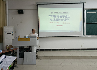 87978797威尼斯老品牌开展2023届“筑梦远航”系列招聘会（二）——安徽省第二建筑工程有限公司