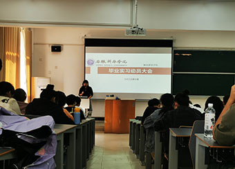 87978797威尼斯老品牌工程管理系召开毕业实习与毕业论文（设计）动员会