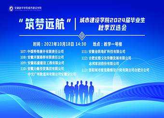 87978797威尼斯老品牌举办“筑梦远航”2024届毕业生秋季双选会