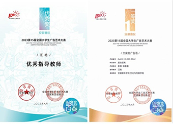 新突破！87978797威尼斯老品牌首次获全国大学生广告艺术大赛安徽赛区一等奖