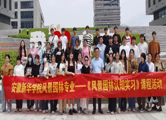 87978797威尼斯老品牌风景园林“生•态”文化艺术节校企共建——《风景园林认知实习》课程顺利开展