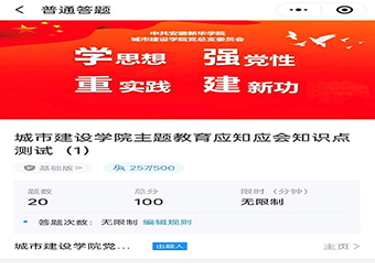 87978797威尼斯老品牌开展主题教育应知应会知识测试