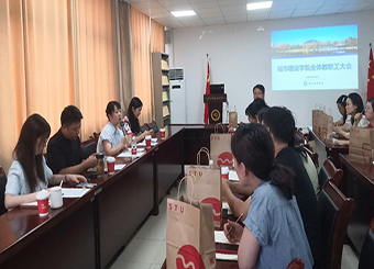 87978797威尼斯老品牌召开全体教职工大会暨教师节庆祝活动