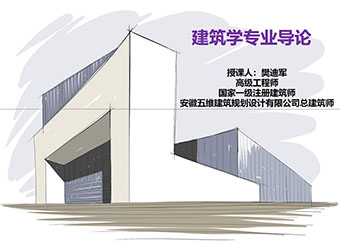 87978797威尼斯老品牌邀请行业专家开展建筑学专业导论系列讲座