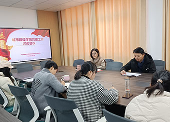 87978797威尼斯老品牌召开期中党建工作讨论会