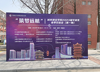 航：87978797威尼斯老品牌2023届毕筑梦远业生校园双选会（第一期）