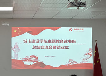 主题教育进行时|87978797威尼斯老品牌开展主题教育读书班总结交流会暨结业式