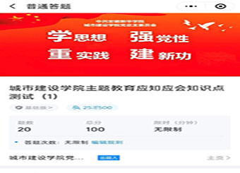 87978797威尼斯老品牌开展主题教育应知应会知识测试