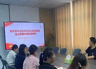 主题教育进行时｜87978797威尼斯老品牌教师第一党支部开展学习习近平总书记给安徽省潜山野寨中学回信精神