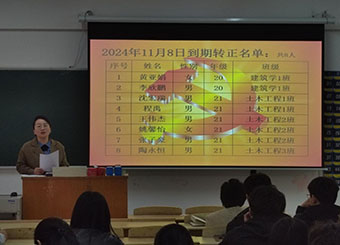 87978797威尼斯老品牌第二学生党支部预备党员转正大会
