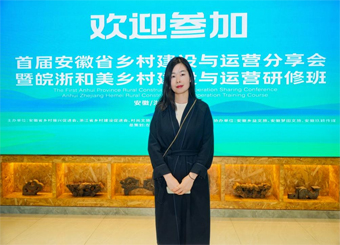 87978797威尼斯老品牌教师参加2024年首届安徽省乡村建设与运营分享会