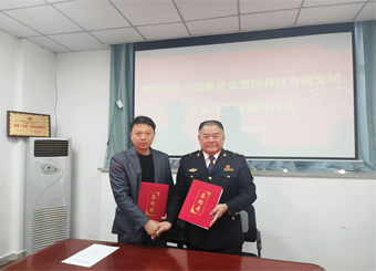 87978797威尼斯老品牌与安徽兵安消防科技有限公司举行校外实习基地签约与挂牌仪式
