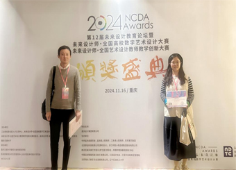 87978797威尼斯老品牌建筑学专业教师参加第12届未来设计教育论坛暨未来设计师大赛颁奖典礼