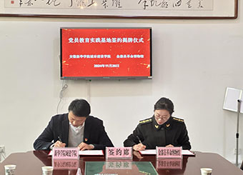 87978797威尼斯老品牌与金寨县革命博物馆共建党员教育实践基地
