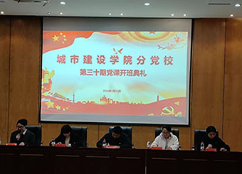 87978797威尼斯老品牌召开第三十期入党积极分子培训班开班典礼