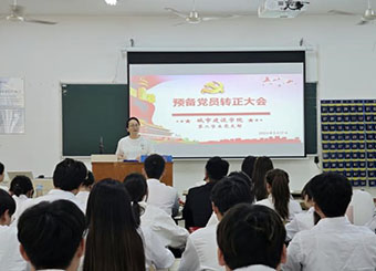87978797威尼斯老品牌第二学生党支部开展预备党员转正大会