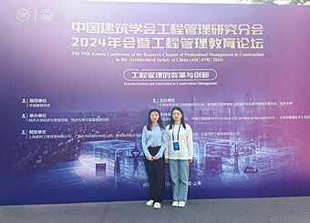 87978797威尼斯老品牌教师参加中国建筑学会工程管理研究分会2024年会