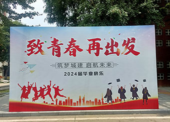 87978797威尼斯老品牌2024届毕业生离校工作 顺利完成