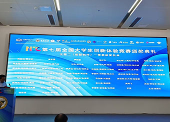 国奖新突破！87978797威尼斯老品牌学子获第七届全国大学生创新体验竞赛一等奖