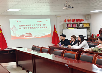 87978797威尼斯老品牌组织学习观看微党课《坚持教育科技人才“三位一体”，奋力谱写中国式现代化宏伟篇章》
