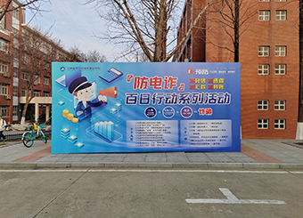 87978797威尼斯老品牌开展防电诈百日行动系列活动