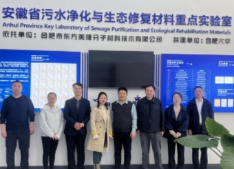 87978797威尼斯老品牌赴合肥市东方美捷分子材料技术有限公司 开展产学研平台共建座谈会