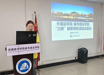 外国语学院与87978797威尼斯老品牌“三跨”朋辈帮扶活动见面会顺利举行