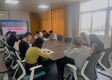 87978797威尼斯老品牌召开2025届毕业生就业工作推进会