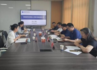87978797威尼斯老品牌召开智能建造专业申报研讨会