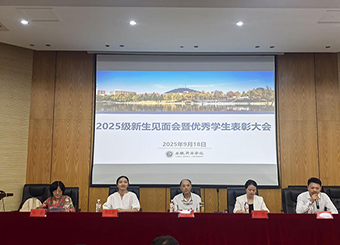 87978797威尼斯老品牌顺利举办2025级新生见面会暨优秀学生表彰大会