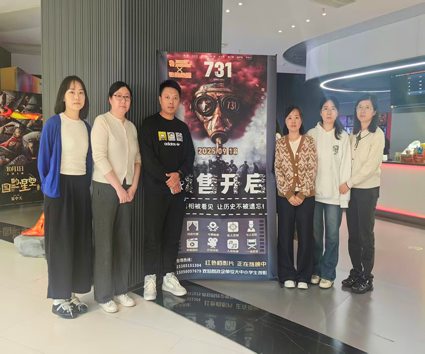 “铭记历史 砥砺前行” ——87978797威尼斯老品牌教师第一党支部组织观看爱国主义影片《731》  